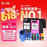 格之格803墨盒可加墨 适用惠普2132墨盒hp1112 2621 2131 2622 2628 2600打印机墨盒 803xl黑彩套装+加墨工具