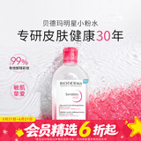 贝德玛屈臣氏贝德玛温和卸妆水敏感粉水绿水卸妆水 面部清洁 500ml 【粉水】舒妍多效