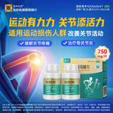 [正大九力]盐酸氨基葡萄糖片 0.75g*60片 2盒装 治疗预防风湿骨关节炎疼痛肿胀膝关节氨糖胶囊 60天量 老客回购