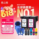 格之格845墨盒 适用佳能墨盒845 846 mg3080墨盒 ts3380 ts3480 mg2580s ts3180 mg2400墨盒 墨盒+墨水套装