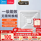 美的（Midea）排气扇卫生间排风扇集成吊顶换气扇一级能效30*30排气扇J9P