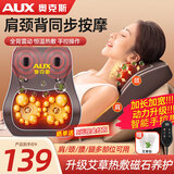 奥克斯（AUX）颈椎按摩器按摩枕腰部按摩仪按摩枕头颈部肩颈背多功能车载按摩靠垫实用送爸爸妈妈朋友高档礼物品 【Plus豪华版】手持遥控+高能磁石+车载艾草热敷 送父母亲女神七夕情人节生日
