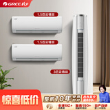 格力（GREE）【空调套装】新一级能效 【两室一厅】 1.5匹云锦Ⅲ*2+3匹云锦Ⅲ*1