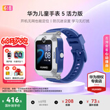华为（HUAWEI）儿童手表 5【国家补贴15%】高清拍照视频通话4G全网通智能GPS离线定位学生电话手表男女孩pro4 星际蓝【送高清贴膜*2+吊坠+电话卡】 好礼六选一