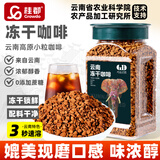 桂都冻干咖啡120g云南农科院速溶黑咖啡办公室生椰拿铁美式小粒咖啡