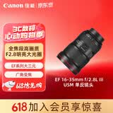 佳能（Canon）EF 16-35mm f/2.8L III USM 单反镜头 广角变焦镜头 大三元