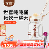 世喜吨吨桶儿童水杯3-6岁直饮吸管杯tritan大宝宝700ml幼儿园学生