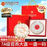 内廷上用北京同仁堂干燕窝干盏燕窝礼盒100g进口溯源送妈妈生日礼物送长辈