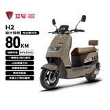 立马（LIMA）电动摩托车【仅车架】H2 60公里续航超威60V20Ah校园家用出行通勤必备电动车 丝雾棕