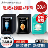 JMsolution肌司研水光急救补水 蜂蜜珍珠补水保湿燕窝鱼子酱 韩国进口JM面膜 【3盒】急救+蜂蜜+珍珠