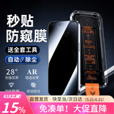 Smorss【贴坏包赔】适用苹果15防窥钢化膜iPhone15手机膜无尘舱秒贴高清防偷窥电镀抗指纹全屏前保护膜