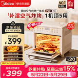 美的（Midea）多功能电烤箱家用空气炸锅一体机小型空气炸烤箱20L升级微蒸汽嫩烤/高效脱脂/循环热风免翻面P20