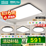 四季沐歌（MICOE）普瑞光源led吸顶灯高显色指数防蓝光客厅灯简约灯具套餐一价全包