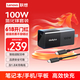 ThinkPad联想thinkplus 口红电源 100W氮化镓充电器Type-c快充便携套装 适用于ThinkBook 14+16+笔记本电脑