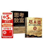 全2册  塔木德正版大全集原著中文版+思考致富经商智慧全书创业经商书籍畅销书排行榜强者成功法则