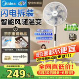美的（Midea）【闪拆系列】一键闪电拆装直流变频家用语音电风扇一级能效轻音落地扇大风力卧室立式电扇SDJ30BC