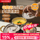 美厨（MAXCOOK）316L不锈钢蒸碗带盖汤盅隔水炖盅一人一盅燕窝蒸蛋专用碗MCPJ4263