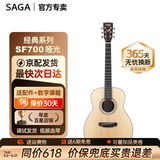萨伽（SAGA）吉他sf700单板面单民谣萨迦木吉他入门初学者萨嘎乐器 【哑光】36英寸GS700原木色儿童/旅行-SF700系列