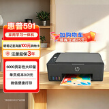 惠普（HP）591 大印量无线多功能彩色学生家用打印机 家庭打印复印扫描一体机  微信连接 低成本 