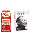 邓小平传 理查德伊文思(图文珍藏版）皮波人物军政馆