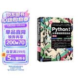 Python编程从零基础到项目实战（微课视频第2版）python编程快速上手从入门到实践python编程基础教材书籍 数据分析爬虫算法web开发科学计算数据库