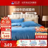 富安娜家纺四件套 牛奶绒床上四件套双面暖绒防静电双人加大230*229cm