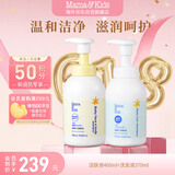 Mama&Kids婴儿泡沫洁肤液460ml婴童洗发水370ml宝宝洗护沐浴露套装