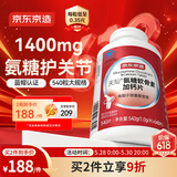 京东京造氨糖软骨素钙片大红瓶540片 补钙氨基葡萄糖硫酸送父母中老年