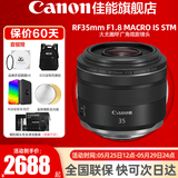 佳能（Canon）RF全画幅微单镜头 定焦镜头 适R50 V R7 R8 RP R6二代 R5 R10 R3 R100微单相机 RF 35mm F1.8  STM广角微距定焦 官方标配【不含多种滤镜 