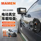 MAMEN电动吸盘支架 强力吸附大承载自动补气 适用于微单反相机大疆影石运动相机车用外拍摄影摄像短视频 电动吸盘（单吸盘）
