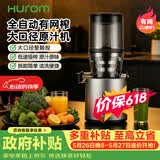 惠人（HUROM）【价保618】原汁机带过滤网 韩国进口多功能大口径家用低速榨汁机 绿汁机 H320N-BIS01(TG)