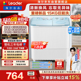 统帅（Leader）海尔出品 波轮洗衣机 双桶半自动双缸 15公斤大容量易操作 京东自营以旧换新家电补贴 XPBL150-688
