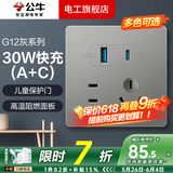 公牛（BULL）开关插座面板全屋套装G12灰斜五孔带多孔墙壁暗装修超薄官方旗舰 五孔带USB+Type-C插座【30W快充 充电速度快】