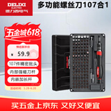 德力西电气（DELIXI ELECTRIC）螺丝刀套装笔记本拆机工具全套精密十字一字六角梅花多功能107合1