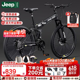 JEEP 吉普自行车折叠山地车前后双减震碟刹变速山地自行车-战神 战神LAND-炫酷雅黑（可折叠+双减震） 24速26寸(适合身高1.6~1.80m）