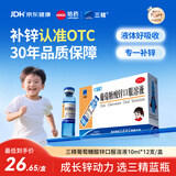 三精葡萄糖酸锌口服溶液10ml*12支 非葡萄糖酸钙铁锌口服液1-3-4-17岁儿童孕妇成人补锌备孕增强免疫力非钙片
