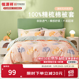 恒源祥 纯棉被套单件100%新疆棉全棉ins风被罩单件亲肤透气单人裸睡床品 银杏果实（纯棉） 200cm*230cm