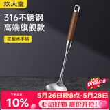 炊大皇316不锈钢汤勺花梨木手柄加厚勺子铁锅不锈钢锅无涂层锅汤勺 