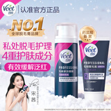 薇婷（VEET）脱毛膏私密处专研套装含修护慕斯50ml+50ml脱毛慕斯非刮毛刀 脱毛