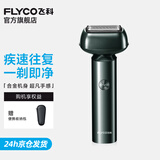 飞科（FLYCO）电动剃须刀刮胡刀往复式三刀头全身水洗生日礼物送男朋友送老公送爸爸 F005往复式【星空绿】