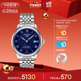 天梭（TISSOT）保价618 手表 力洛克系列男表 瑞士机械男士钢带腕表商务表