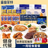 鲨鱼菲特一周轻食套餐2600g7天全餐健身代餐低脂肪休闲零食