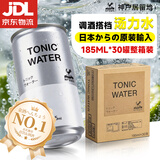 KYORYUCHI神户居留地汤力水 日本原装进口碳酸饮料汽水 聚会酒吧调酒气泡水 神户汤力水 185mL*30罐 整箱装
