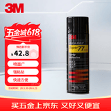 3M 77超级多用喷胶 多功能强力低雾喷胶 汽车顶棚纸张布料金属壁纸墙纸通用喷胶胶水 305g/罐