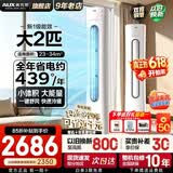 奥克斯（AUX）空调立柜式 大3匹/2匹  新一级/三级 省电变频冷暖铜管空调 立柜式客厅圆柱空调柜机 以旧换新 大2匹 新一级能效【超值省电自清洁圆柜】23-34平