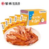 紫燕百味鸡双椒鸭翅酱卤鸭翅休闲解馋零食即开袋预制菜夜宵旅行独立包装368g