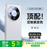 摩斐【精孔镜头全包丨定制素皮】适用华为mate80手机壳Mate80promax保护套超薄散热防摔软边女男真素皮