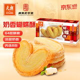元朗蝴蝶酥饼干 休闲零食曲奇糕点心 牛奶香酥脆上海深圳广东特产160g