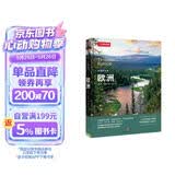 美丽的地球：欧洲（中国国家地理出品   国家公园 自然风光 科普书籍  课外读物  7-14岁 ）