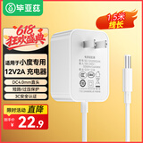 毕亚兹适用小度充电器12V2A电源线 小度在家X8/H9音响X10快充电线T10教育智能屏8C/T8/8S音箱电源适配器